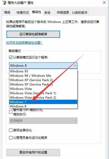 Win10專業(yè)版玩不了植物大戰(zhàn)僵尸怎么辦？
