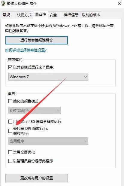 Win10專業(yè)版玩不了植物大戰(zhàn)僵尸怎么辦？