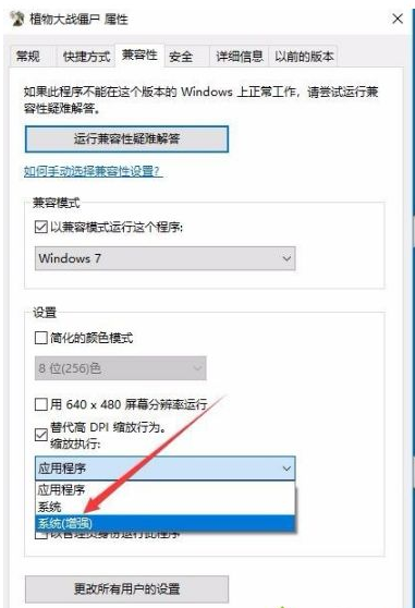 Win10專業(yè)版玩不了植物大戰(zhàn)僵尸怎么辦？