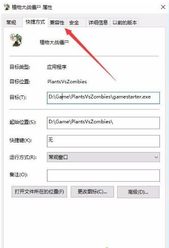 Win10專業(yè)版玩不了植物大戰(zhàn)僵尸怎么辦？