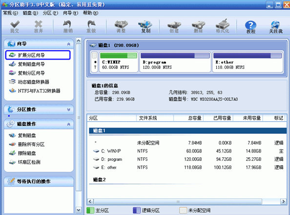 Win10專業版分區助手擴大C盤怎么操作？