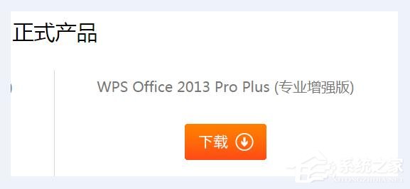 Win7系統WPS無法初始化Visual Basic環境解決辦法