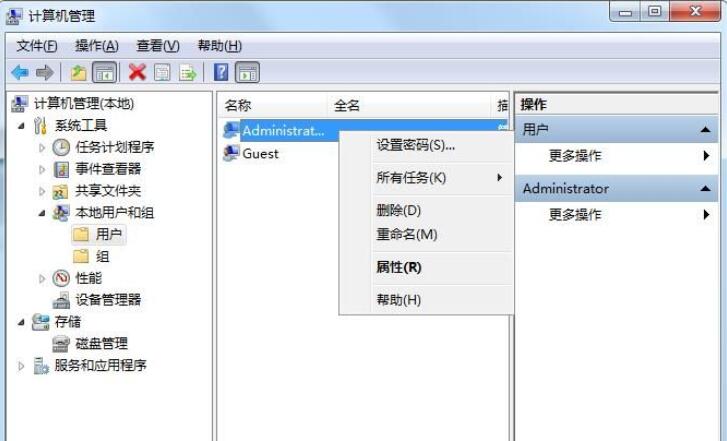 Win7旗艦版怎么更改administrator密碼?