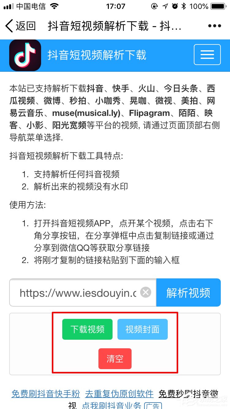 抖音怎么下載無水印視頻 抖音下載無水印視頻教程