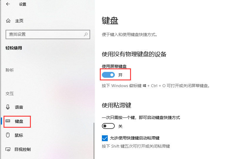 Win10專業版怎么打開軟鍵盤？