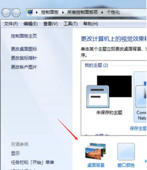 Win7壁紙下載后如何調(diào)壁紙大???