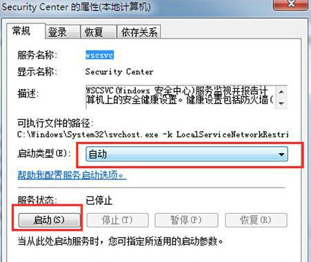 Win7系統(tǒng)安全中心出現(xiàn)故障要怎么解決?