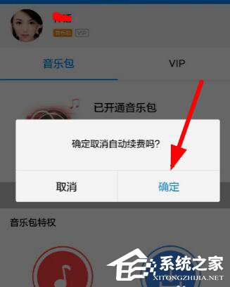 酷狗音樂自動續費如何關閉？酷狗里關掉自動續費的方法