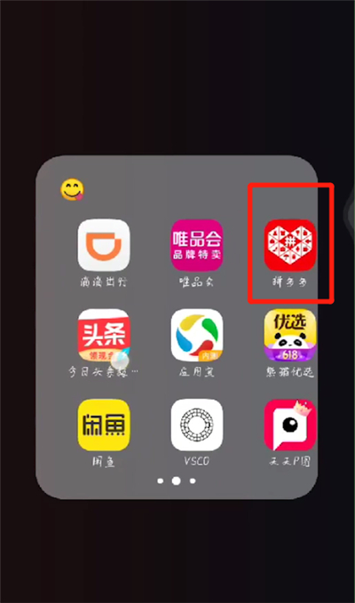 拼多多中查看農場入口的操作教程