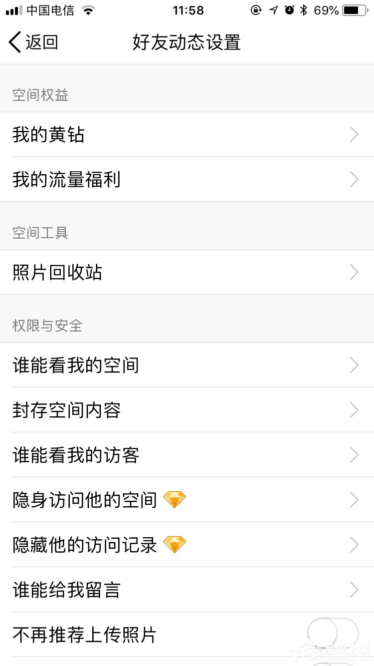 QQ如何設(shè)置動態(tài)權(quán)限 QQ動態(tài)權(quán)限設(shè)置方法