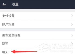 支付寶如何設置聊天背景 支付寶聊天背景設置方法