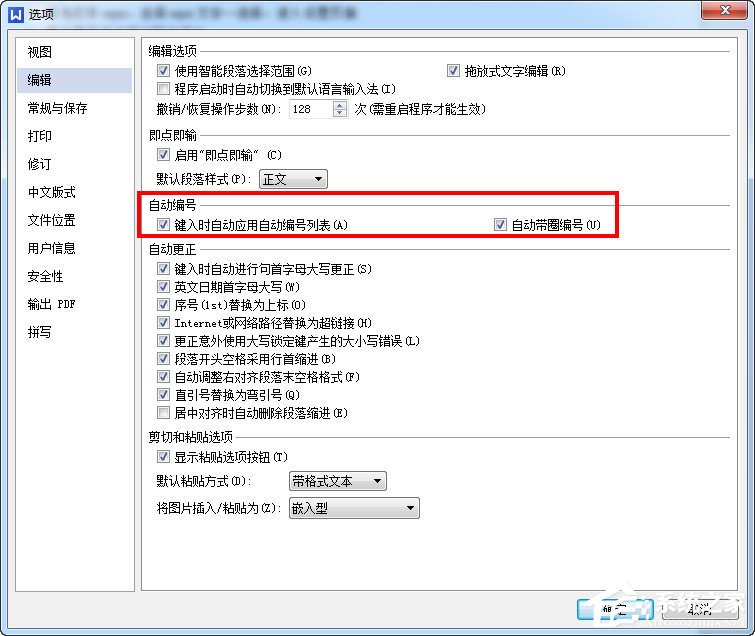 WPS如何取消自動(dòng)編號(hào) WPS自動(dòng)編號(hào)取消方法