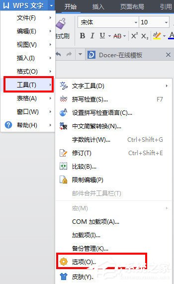 WPS如何取消自動(dòng)編號(hào) WPS自動(dòng)編號(hào)取消方法