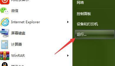 Win7旗艦版打不開任務(wù)管理器怎么辦?