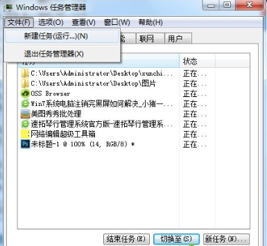 Win7旗艦版注銷時(shí)出現(xiàn)黑屏怎么解決?