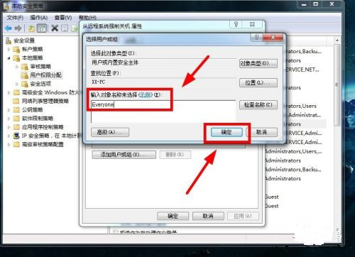 Win7怎么實現遠程關機？