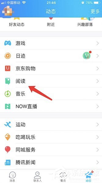 QQ閱讀怎么設(shè)置私密閱讀 QQ閱私密閱讀設(shè)置方法