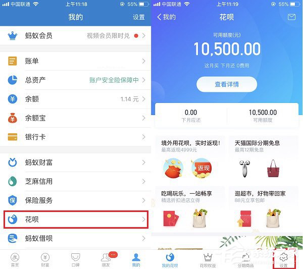 支付寶如何設置花唄付款 支付寶花唄付款設置方法