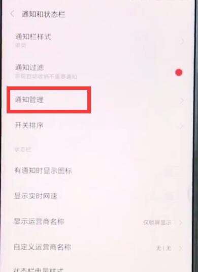 小米mix2sqq消息不彈窗的詳細步驟