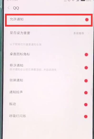 小米mix2sqq消息不彈窗的詳細步驟