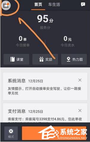 滴滴出行如何申請滴水貸 滴滴出行滴水貸申請方法