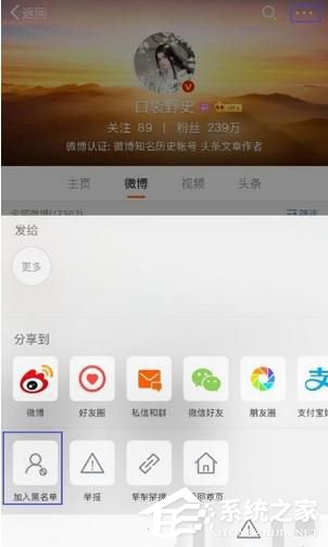 微博如何刪除經常訪問記錄 微博刪除訪問記錄方法