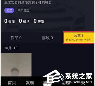 抖音的故事如何上傳成作品 抖音的故事發(fā)布方法