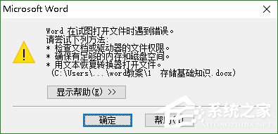Win10系統PPT/powerpoint打不開提示錯誤碼0xc0000022解決方法