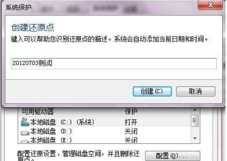 Win10專業(yè)版創(chuàng)建還原點(diǎn)和備份有什么區(qū)別?