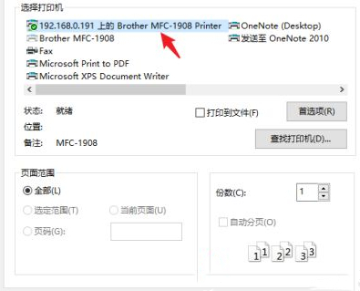 Win10系統(tǒng)打印機怎么連接第二臺電腦?