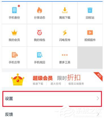 百度網盤APP如何設置消息提醒？設置APP消息提醒方法