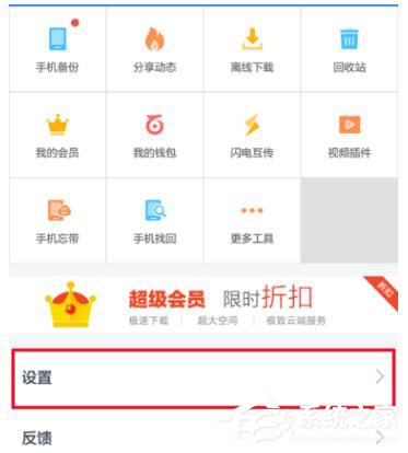 百度網盤APP如何設置消息提醒？設置APP消息提醒方法