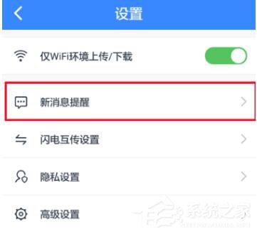 百度網盤APP如何設置消息提醒？設置APP消息提醒方法