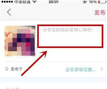 小紅書APP如何分享發布購物筆記
