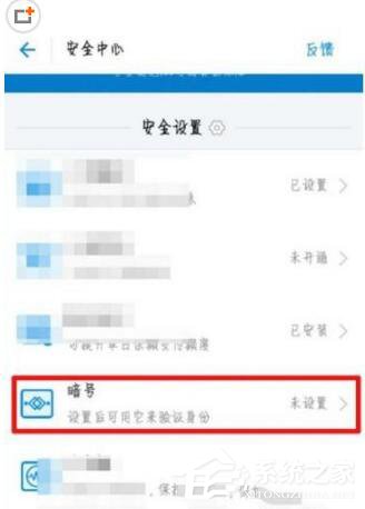 支付寶安全暗號怎么設置 支付寶安全暗號設置方法