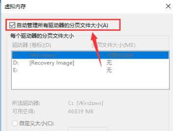 Win10電腦8g內(nèi)存虛擬內(nèi)存怎么設(shè)置？