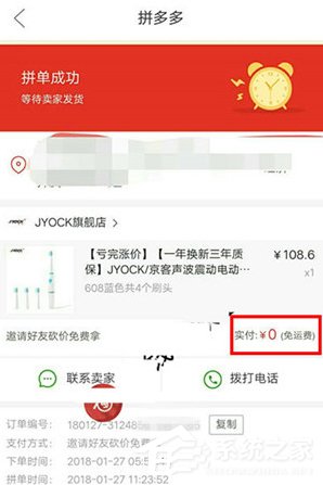拼多多砍價(jià)寶刀如何用 拼多多使用寶刀砍價(jià)的方法