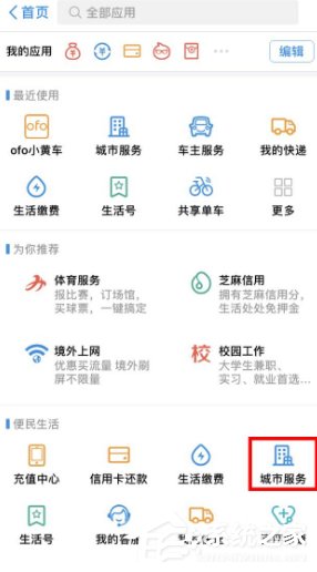 支付寶如何辦理社保年審？支付寶社保年審辦理方法
