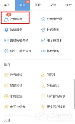 支付寶如何辦理社保年審？支付寶社保年審辦理方法