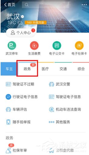 支付寶如何辦理社保年審？支付寶社保年審辦理方法