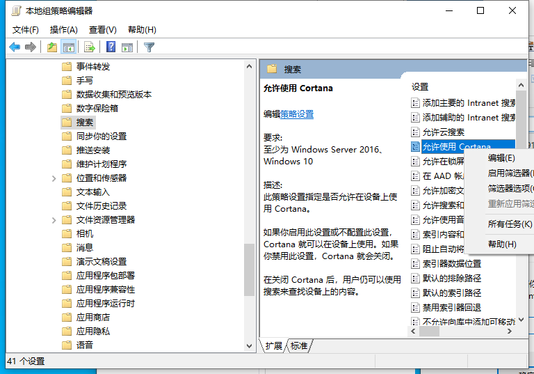 戴爾win10電腦怎么永久關(guān)閉小娜?戴爾win10電腦小娜永久關(guān)閉方法
