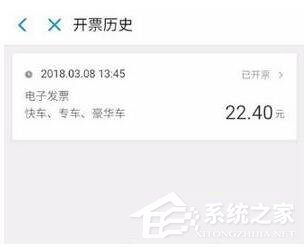 滴滴出行如何開(kāi)發(fā)票 滴滴出行開(kāi)發(fā)票方法