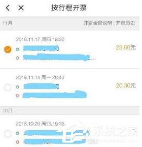 滴滴出行如何開(kāi)發(fā)票 滴滴出行開(kāi)發(fā)票方法