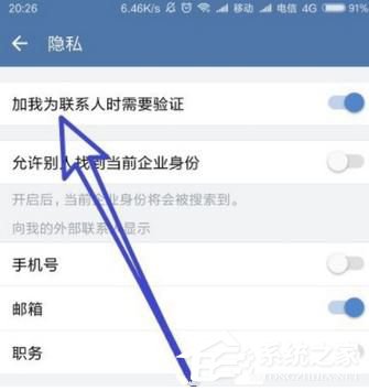 企業微信被加好友需要驗證如何設置？企業微信被加好友驗證過程