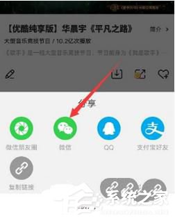 優酷視頻如何分享給好友 優酷視頻分享給好友教程
