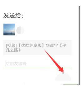 優酷視頻如何分享給好友 優酷視頻分享給好友教程
