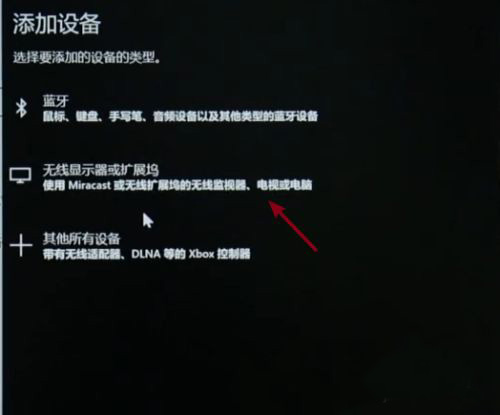 Win10筆記本投屏電視怎么弄？Win10筆記本投屏電視步驟