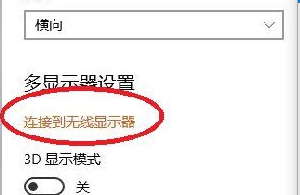戴爾筆記本投屏電視怎么弄？戴爾win10筆記本投屏電視方法步驟