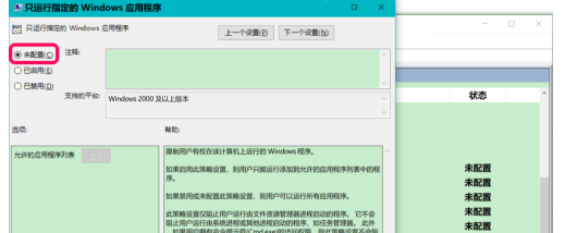 Win10重裝系統受限如何解除？