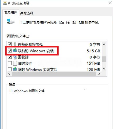 Win10怎么清理舊系統(tǒng)文件？Win10清理舊系統(tǒng)文件方法